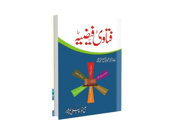 فتاویٰ فضییہ