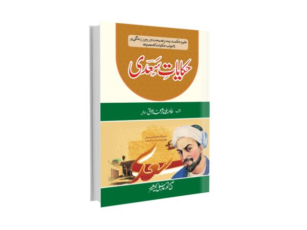 حکایات سعدی