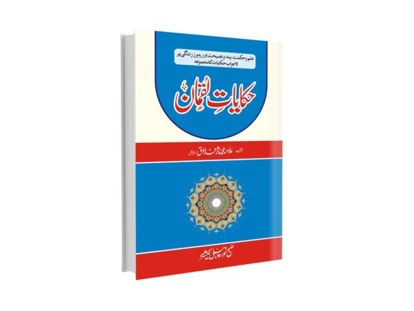 حکایات لقمان